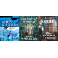 Фото товара - ТаинственныйДетектив-м Князева А. Зов темной крови (цикл "Детективное ателье Надежды Раух") (3 вар.обл.), (Эксмо, 2025), Обл, c.352
