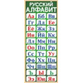 Фото товара - 6338600 Магнитная закладка "Русский алфавит", (ИмперияПоздр)