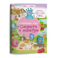 Фото товара - НайдиИПокажи Развивающие игры. Сладости и монстры, (Омега, 2020), Обл, c.16