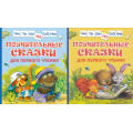 Фото товара - ЧитаемПоСлогам Поучительные сказки для первого чтения (сборник) (Берестов В. Д.,Капнинский В.В.) (2 вар. обл.), (Росмэн/Росмэн-Пресс, 2025), 7Бц, c.48