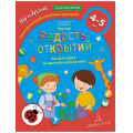 Фото товара - МирОткрытийФГОС ДО Тимофеева Л.Л.,Бережнова О.В. Наш мир. Радость открытий. Как Аня и Дима узнали обо всем на свете (от 4 до 5 лет), (БИНОМ,Лаборатория знаний, 2024), Обл, c.32