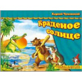 Маленькое фото товара - ПоиграемВСказку Чуковский К.И. Краденое солнце (книжка-панорама с движущимися фигурками), (Атберг 98, 2020), К, c.8. Вариант №1