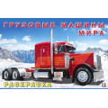 Фото товара - АвтомобилиМира Раскраска Грузовые машины мира (Арт.27469/32364), (Фламинго, 2025), Обл, c.16