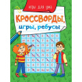 Фото товара - КроссвордыИгрыРебусы Игры для ума, (Проф-Пресс, 2023), Обл, c.32