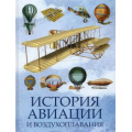 Фото товара - Коллекция История авиации и воздухоплавания, (Просвещение-Союз,Олма, 2023), 7Б, c.208