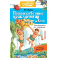 Фото товара - ДошкольноеЧтение Ларри Я.Л. Необыкновенные приключения Карика и Вали, (АСТ,Малыш, 2024), 7Б, c.384