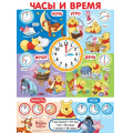 Фото товара - 4310200 Плакат "Часы и время" (А2, текст, Винни), (ИмперияПоздр)