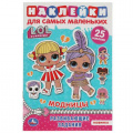 Маленькое фото товара - НаклейкиДляСамМаленьких Модницы. L.O.L Surprise! (25 наклеек, с развивающими заданиями) (А5), (Умка, 2021), Обл, c.8. Вариант №1