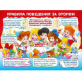 Фото товара - 071090 Плакат "Правила поведения за столом" (А2, текст), (МирПоздр)