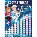 Фото товара - 4309300 Плакат "Состав числа" (А2, Disney Холодное сердце), (ИмперияПоздр)