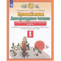 Маленькое фото товара - ФГОС Андрианова Т.М.,Кац Э.Э.,Калинина О.Б. Русский язык. Литературное чтение 1кл. Проверочные и диагностические работы (к учеб. Андриановой Т.М.,Илюхиной В.А. "Рус.язык", Кац Э.Э. "Лит.чтение"), (Просвещение, 2023), Обл, c.32. Вариант №1