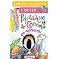 Фото товара - БиблиотекаДляДошколят Остер Г.Б. Вредные советы для малышей, (АСТ,Малыш, 2024), 7Бц, c.64