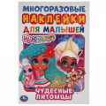 Фото товара - МногоразовыеНаклейки Чудесные питомцы. Hiardorables (А5), (Умка, 2023), Обл, c.8