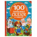 Фото товара - 100Сказок Барто А.Л.,Заходер Б.В.,Чуковский К.И. 100 любимых сказок и стихов, (Умка, 2023), 7Бц, c.96