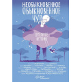 Фото товара - ОдобреноРунетом Необыкновенное обыкновенное чудо. Школьные истории (сборник) (Хабенский К.,Цыпкин А.,Абгарян Н.,Степнова и др.), (АСТ, 2021), 7Б, c.317