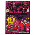 Фото товара - СтрашныеАктивити Вампирский заговор (+50 наклеек), (Умка, 2021), Обл, c.8