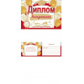 Маленькое фото товара - 324131 Диплом выпускника (А5, текст, двойной), (МирОткр). Вариант №1