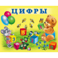 Фото товара - УчимМалыша Цифры (Арт.29463), (Фламинго, 2024), Обл, c.12