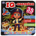 Фото товара - IQНаклейки Кто найдет сокровище? (+35 наклеек), (Умка, 2021), Обл, c.8