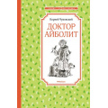 Маленькое фото товара - ЧтениеЛучшееУчение Чуковский К.И. Доктор Айболит, (Махаон,АзбукаАттикус, 2022), 7Б, c.128. Вариант №1