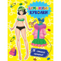 Фото товара - ВырежиКуклуАниме Бумажные куколки. В стиле аниме!, (Проф-Пресс, 2025), Обл, c.16