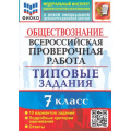 Фото товара - ВПР ФГОС Обществознание 7кл. Типовые задания (10 вариантов) (ФИОКО) (Калачева Е.Н.) (к новой офиц. демоверсии), (Экзамен, 2023), Обл, c.72