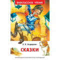 Фото товара - ВнеклассноеЧтение Андерсен Х.К. Сказки, (Росмэн/Росмэн-Пресс, 2026), 7Бц, c.128