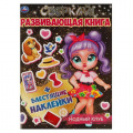 Маленькое фото товара - РазвивающаяКнига Модный клуб (+наклейки) (А4), (Умка, 2021), Обл, c.8. Вариант №1