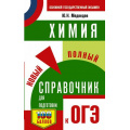 Маленькое фото товара - СамыйПопулярныйСправочникДляПодготовкиКОГЭ Химия. Новый полный справочник для подготовки к ОГЭ (Медведев Ю.Н.) (100 баллов), (АСТ, 2025), Обл, c.320. Вариант №1
