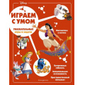 Фото товара - DisneyИграйСУмом Увлекательные игры и задачи, (Эксмо,Детство, 2022), Обл, c.64