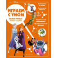 Фото товара - DisneyИграйСУмом Самые умные игры и задачи, (Эксмо,Детство, 2022), Обл, c.64