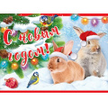 Фото товара - 9300210 Плакат "С Новым годом!" (А2, текст), (Праздник)