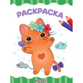Фото товара - ЯРисую Раскраска. Котики (А4), (Проф-Пресс, 2025), Обл, c.16