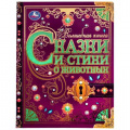Маленькое фото товара - ВолшебнаяКнига Сказки и стихи о животных (сборник) (Киплинг Р.,Чуковский К.,Берестов В.Д.), (Умка, 2024), 7Б, c.224. Вариант №1