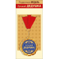 Фото товара - 151101696 Медаль металлическая "Лучший дедушка" (d=70мм, фольга, на ленте), (Хорошо)