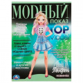 Маленькое фото товара - TOP Model. Модный показ. Лондон (А4), (Умка, 2022), Обл, c.16. Вариант №1