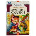 Фото товара - ШкольнаяБиблиотека Братья Гримм Лучшие сказки, (Умка, 2022), Обл, c.64