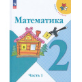 Маленькое фото товара - У 2кл ФГОС (ШколаРоссии) Моро М.И.,Бантова М.А.,Бельтюкова Г.В. Математика (Ч.1/2) (17-е изд., стереотип.), (Просвещение, 2025), Обл, c.112. Вариант №1