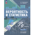 Фото товара - У 7-9кл ФГОС Высоцкий И.Р., Ященко И.В. Математика. Вероятность и статистика (базовый уровень) (Ч.2/2) (под ред. Ященко И.В.) (4-е изд.,стереотип.), (Просвещение, 2026), Обл, c.112