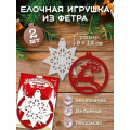 Фото товара - 151601782 Новогодние елочные игрушки из фетра "Шар и звезда" (9*12см, 2шт.), (Хорошо)