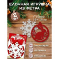 Фото товара - 151601783 Новогодние елочные игрушки из фетра "Шар и снежинка" (9*12см, 2шт., Символ года), (Хорошо)