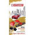 Фото товара - 7700993 С Юбилеем! (текст, мужская), (Праздник)