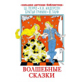 Маленькое фото товара - БольшаяДетскаяБиблиотека Волшебные сказки (сборник) (Перро Ш., Андерсен Г.Х., Гауф В. и др.), (АСТ, 2022), 7Бц, c.416. Вариант №1