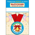 Маленькое фото товара - 152201813  Медаль металлическая "Выпускник начальной школы" (d=56мм, на ленте), (Хорошо). Вариант №1