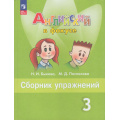 Фото товара - ФГОС Быкова Н.И.,Поспелова М.Д. Английский в фокусе. Сборник упражнений 3кл (Spotlight) (17-е изд.,стереотип.), (Просвещение, 2026), Обл, c.144