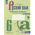 Маленькое фото товара - РабТетрадь 6кл ФГОС Бондаренко М.А. Русский язык (Ч.2/2) (к учеб. Баранова М.Т.,Ладыженской Т.А.) (+цифровой помощник) (3-е изд.,обновл.), (Просвещение, 2025), Обл, c.64. Вариант №1