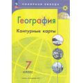 Маленькое фото товара - К/карты 7кл География (прогр. Полярная звезда) (сост.Матвеев А.В.), (Просвещение, 2025), Обл, c.31. Вариант №1