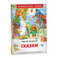 Фото товара - ВнеклассноеЧтение Чуковский К.И. Сказки, (Росмэн/Росмэн-Пресс, 2024), 7Бц, c.96