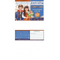Фото товара - 321220 Диплом выпускника начальной школы (А5, текст, фольга, двойной), (МирОткр)