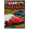 Фото товара - ЧудоРаскраска Феррари (А4), (Умка, 2022), Обл, c.8